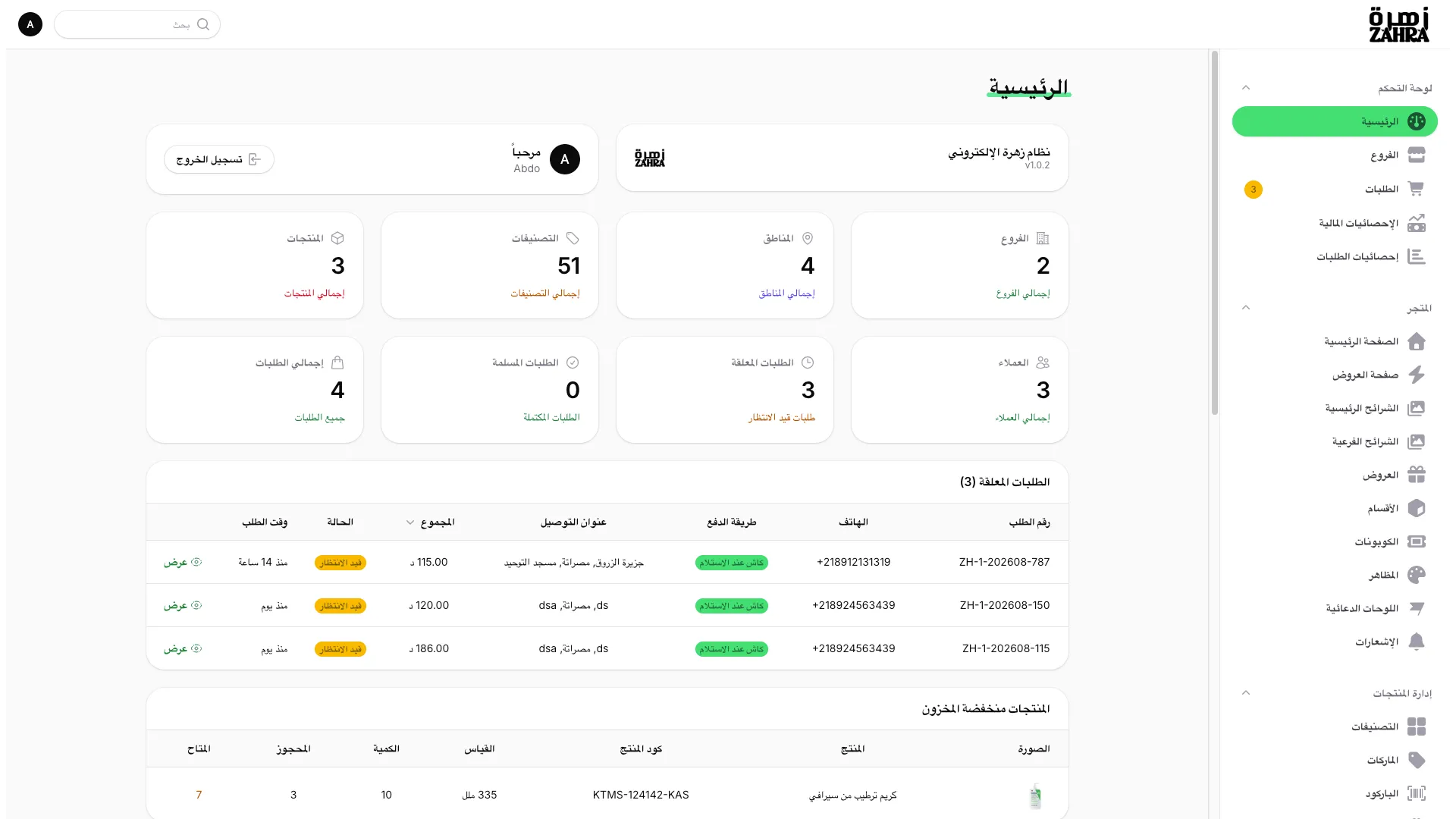 منصة تجارة إلكترونية متكاملة 5
